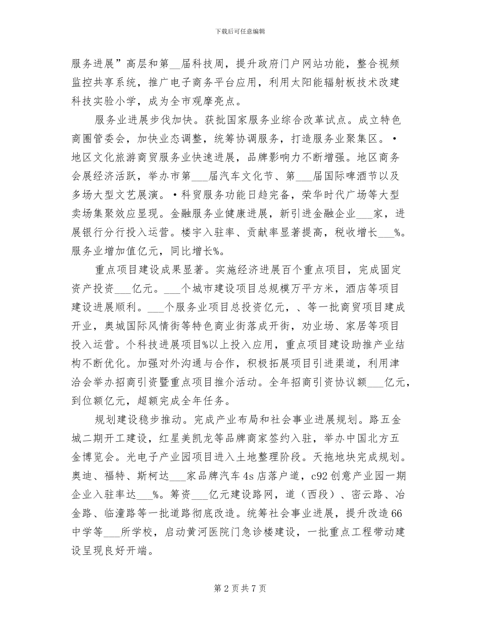 2024年区域经济均衡发展工作总结_第2页