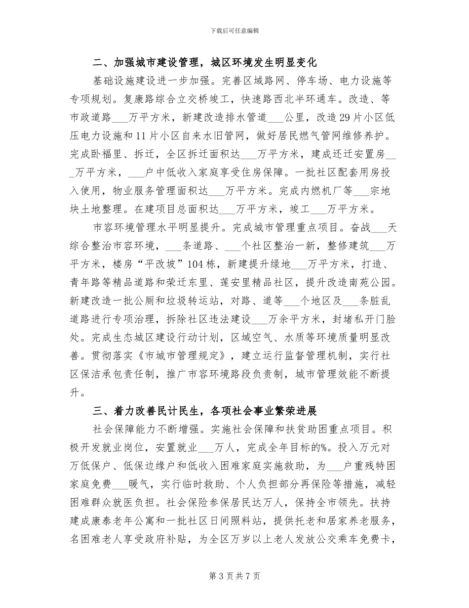2024年区域经济均衡发展工作总结_第3页