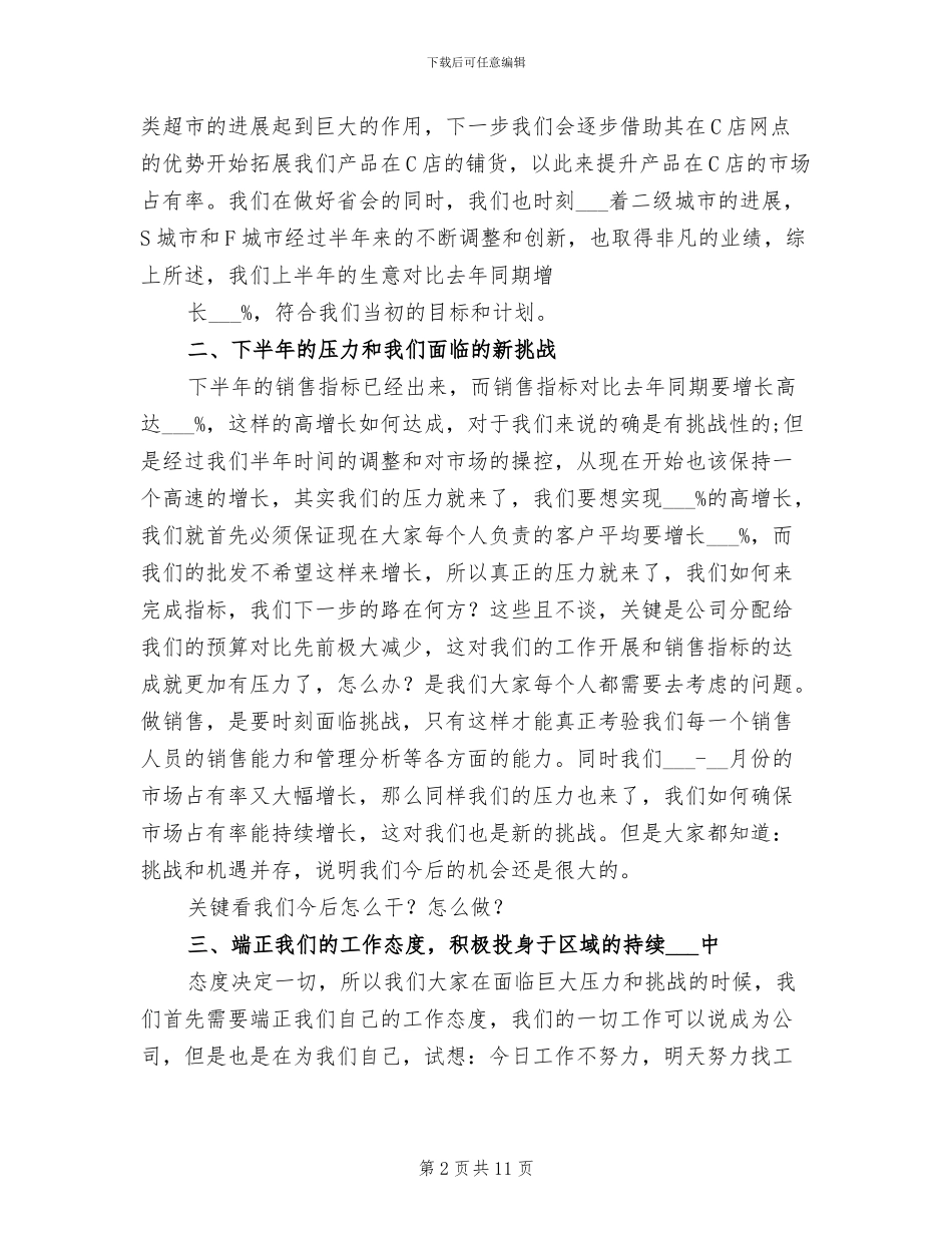 2024年区域经理个人工作总结_第2页