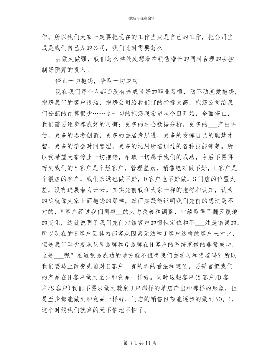2024年区域经理个人工作总结_第3页