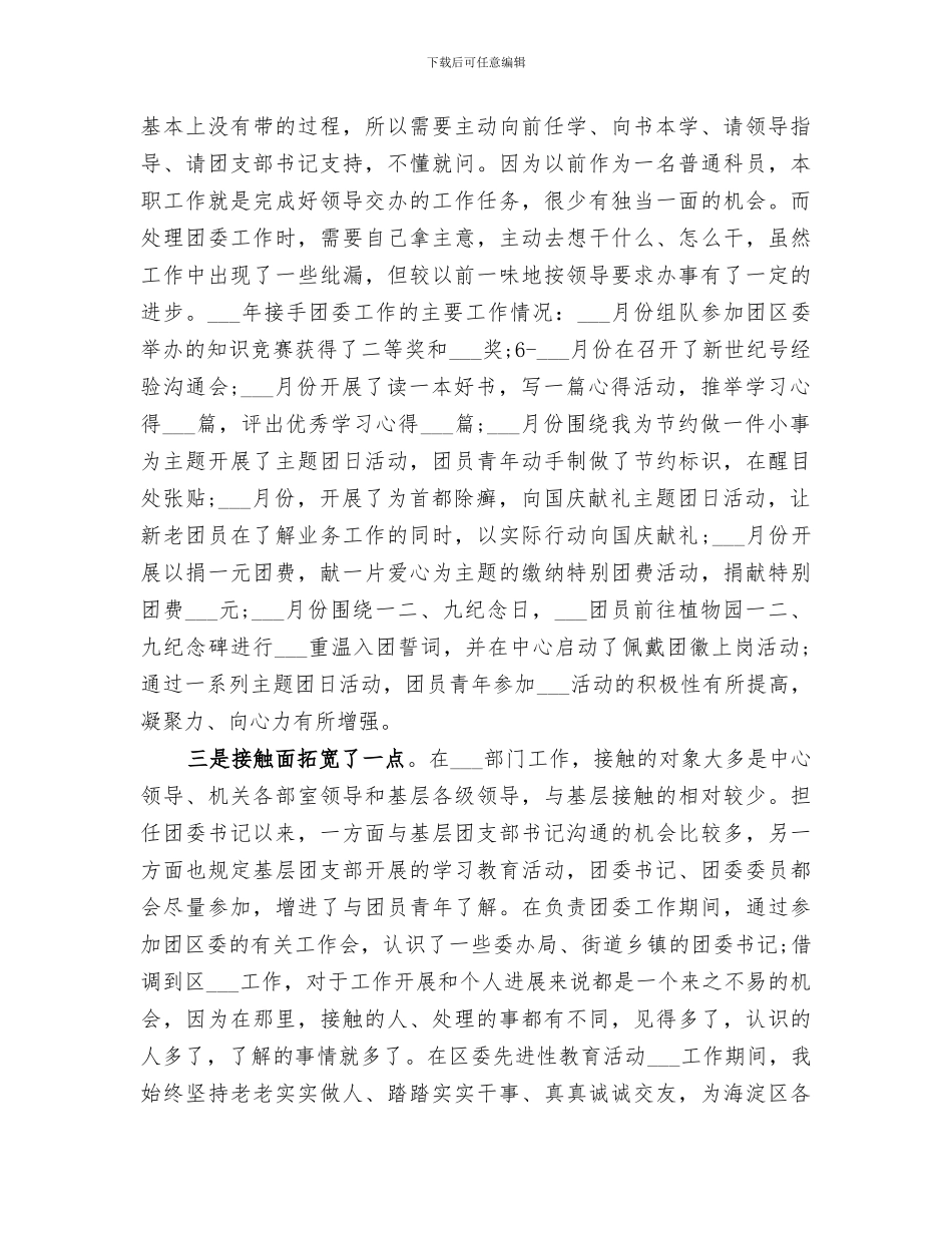 2024年区团委书记个人工作总结_第2页