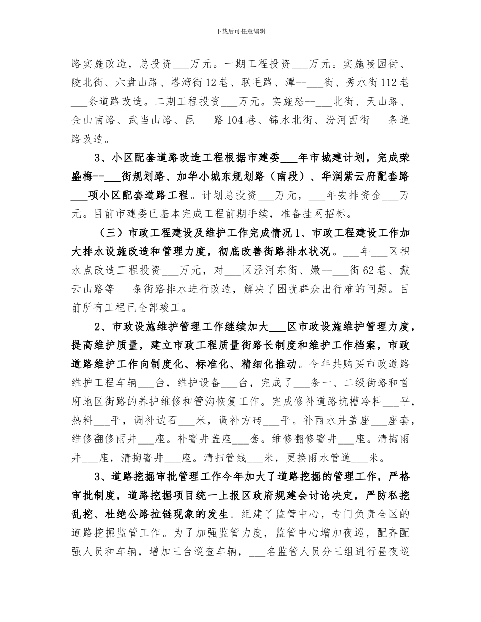 2024年区城建局年度重点工作总结_第2页