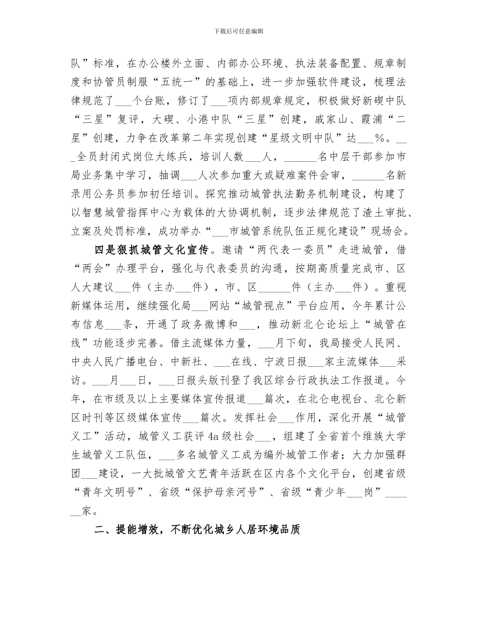 2024年区城市管理工作总结报告_第2页