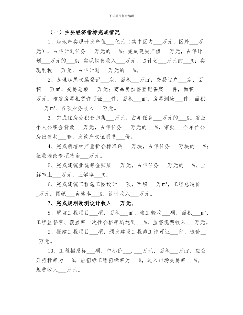 2024年区城市进程化工作总结_第3页
