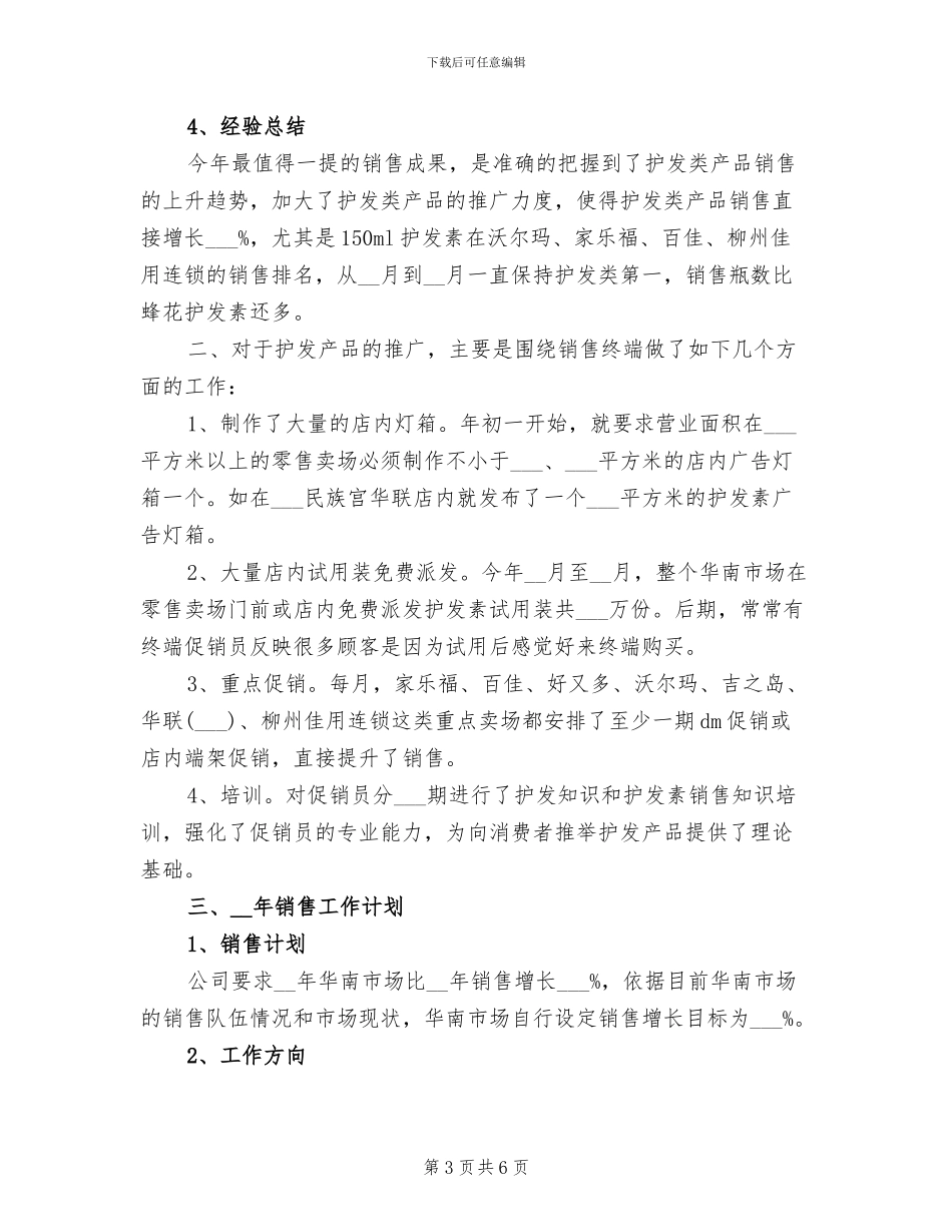 2024年区域经理年终工作总结及明年工作计划_第3页