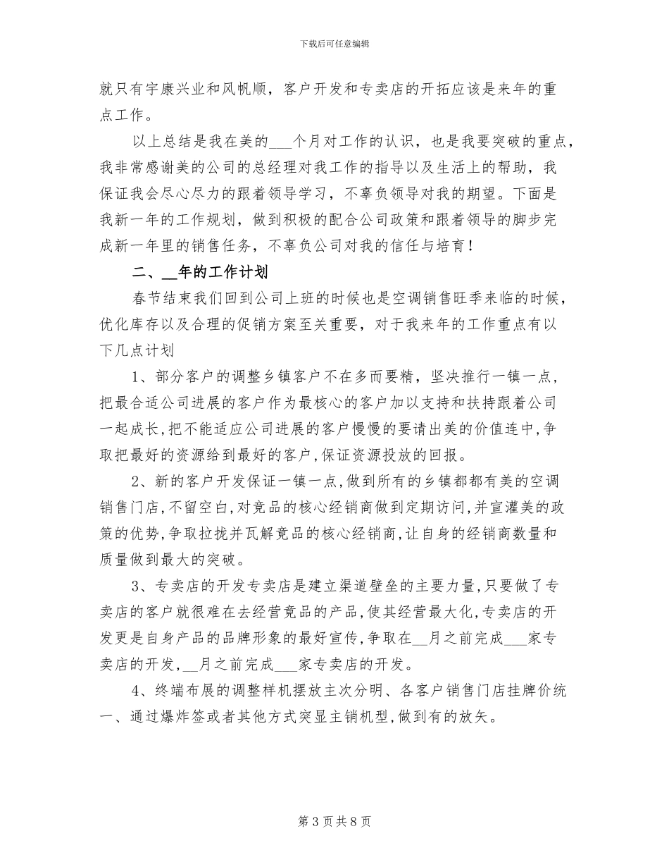 2024年区域经理年度工作总结_第3页