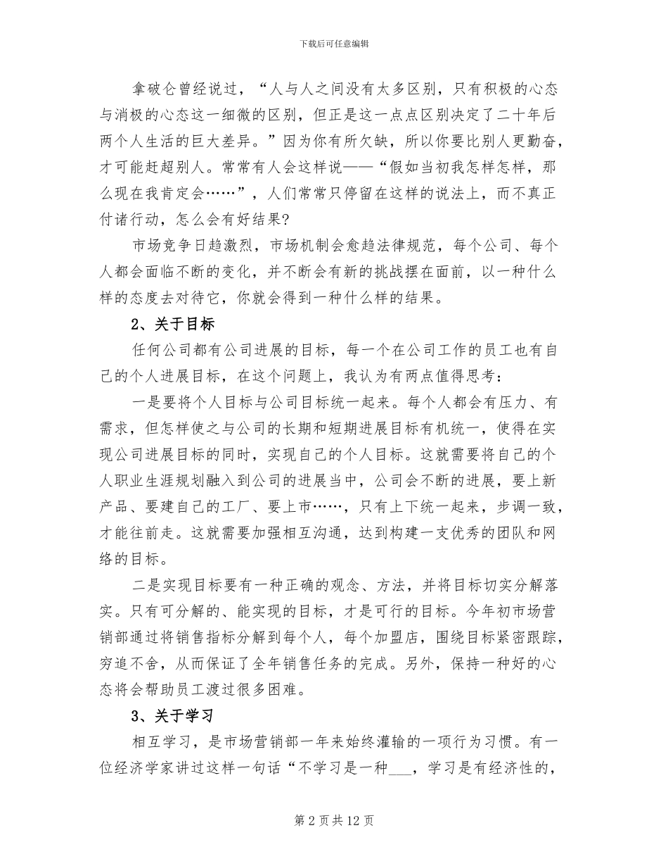 2024年区域经理工作总结范文_第2页