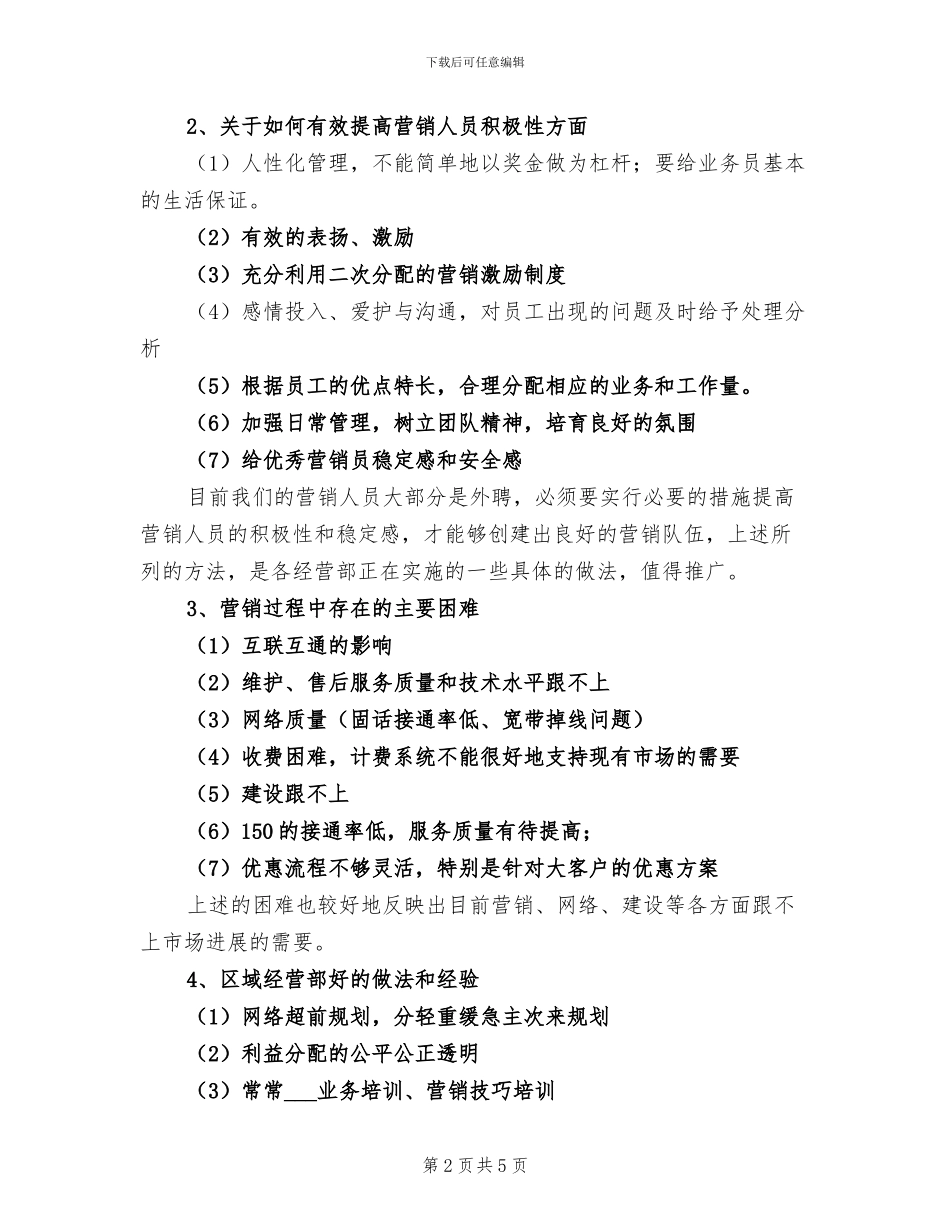 2024年区域经营部经理培训总结_第2页