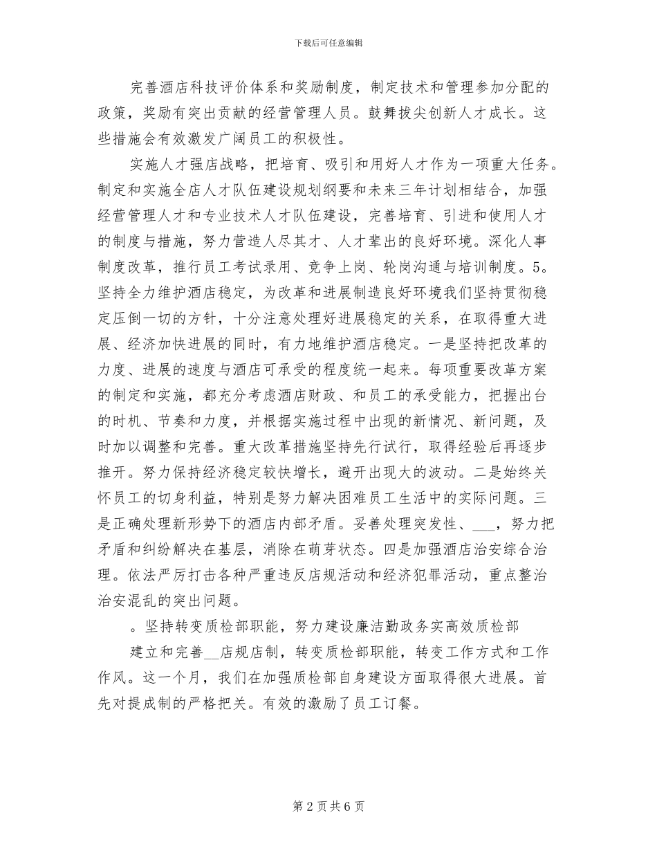 2024年区域经理销售年终总结范本_第2页