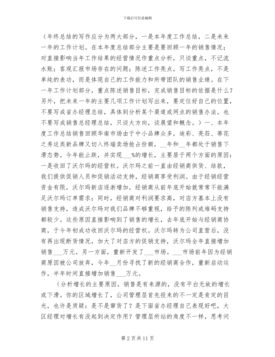 2024年区域经理年终工作总结_第2页