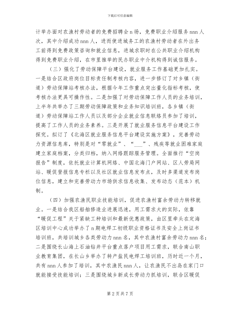 2024年区培训半年工作总结和下半年工作思路_第2页