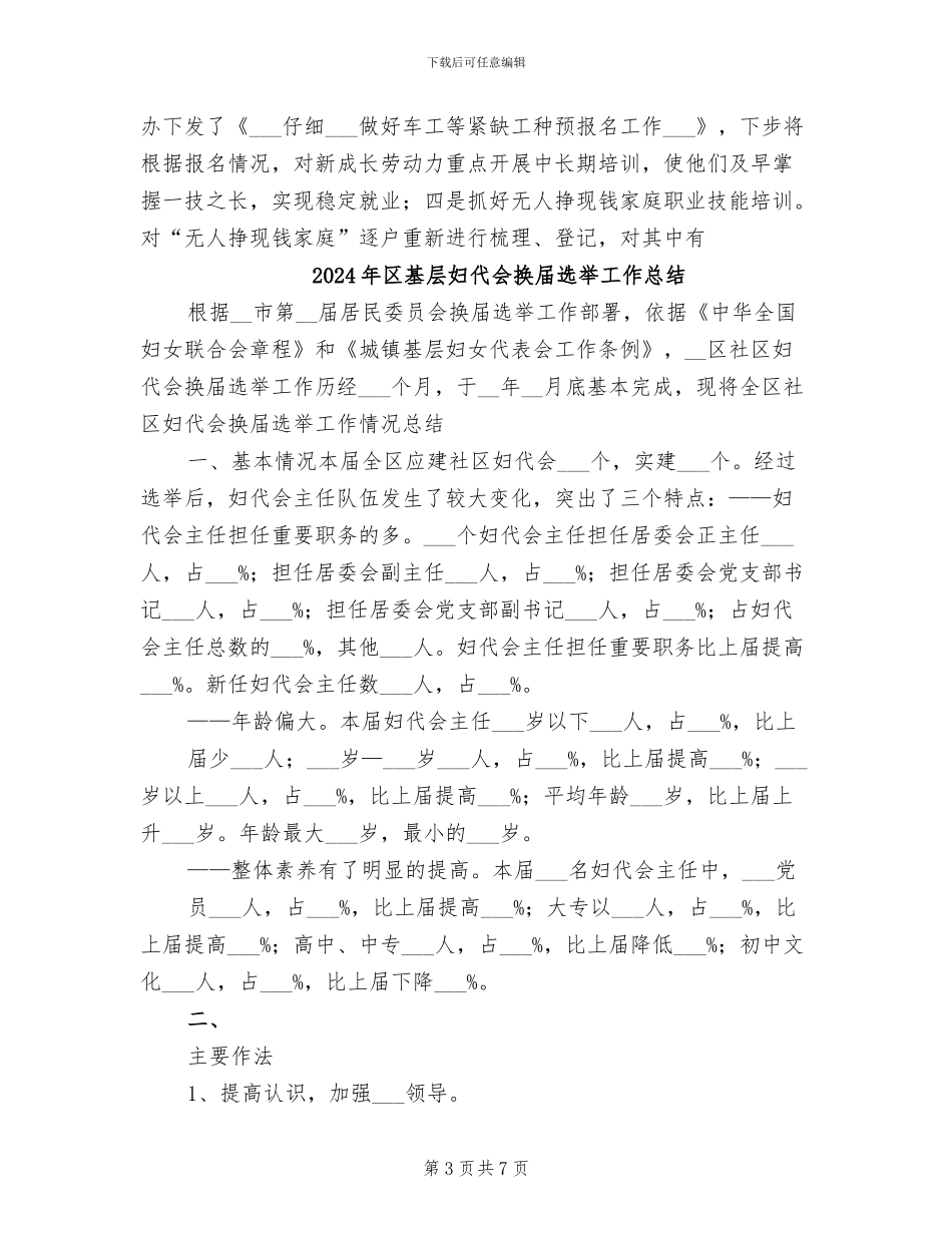 2024年区培训半年工作总结和下半年工作思路_第3页