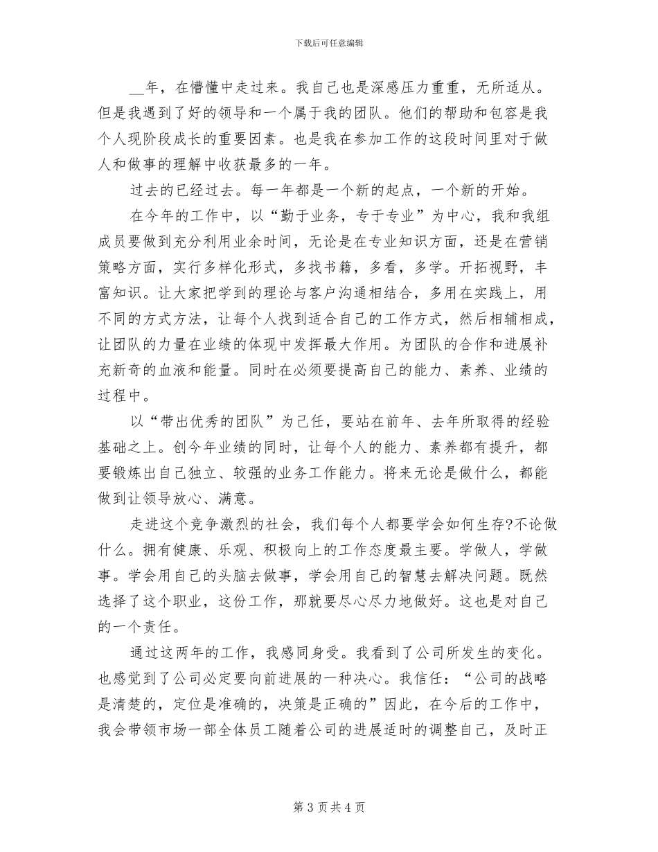 2024年区域销售个人年终工作小结范文_第3页