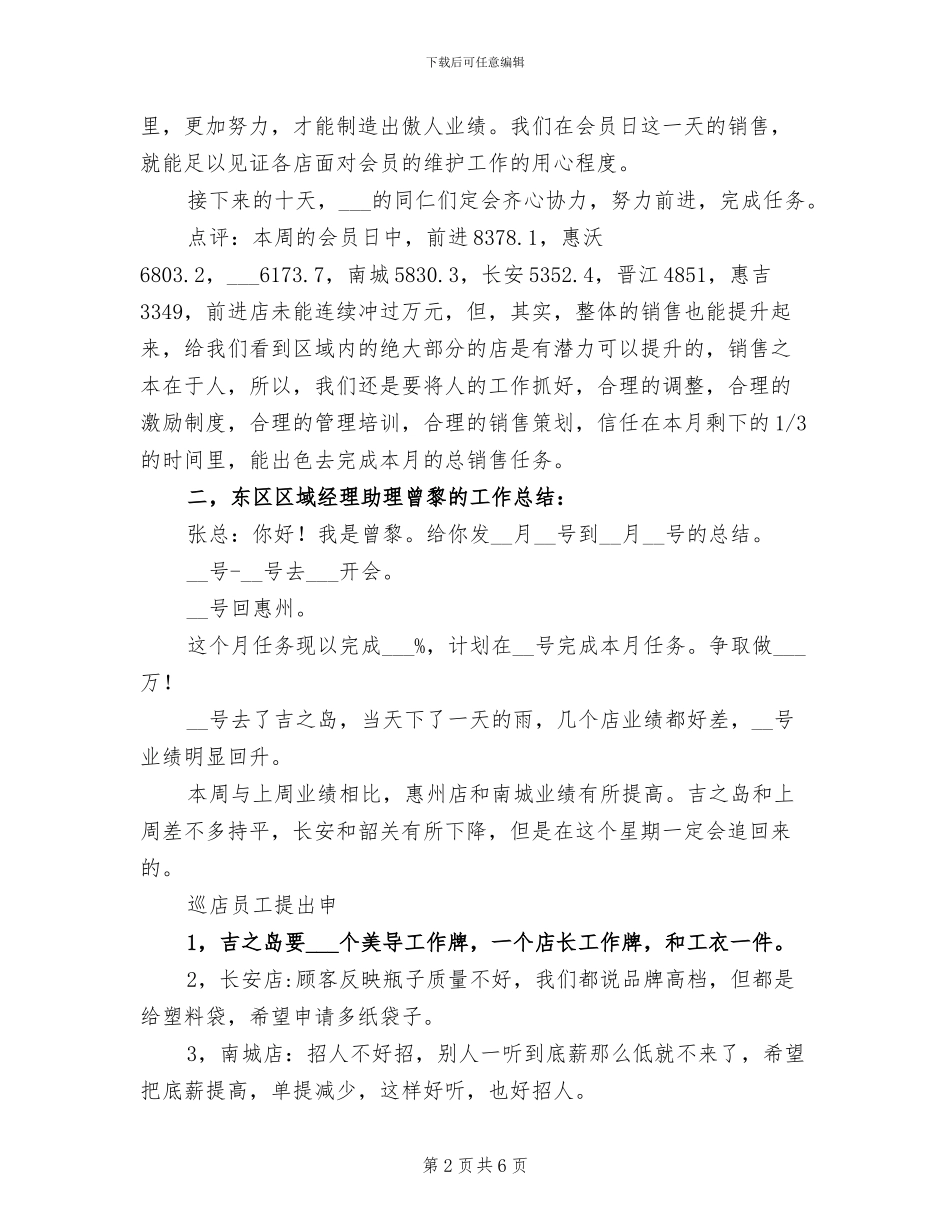 2024年区域分店各部门经理工作总结_第2页