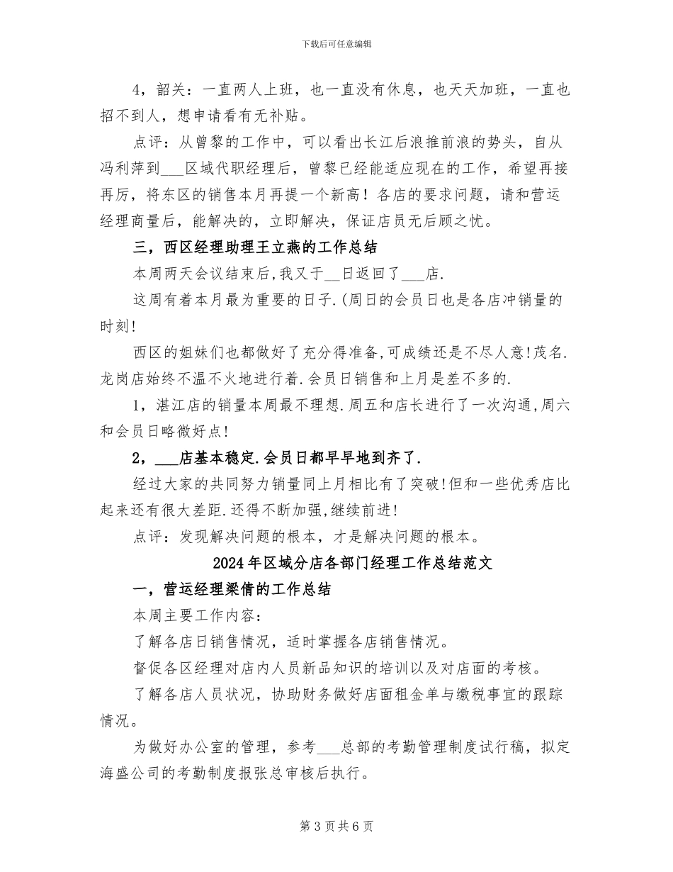 2024年区域分店各部门经理工作总结_第3页