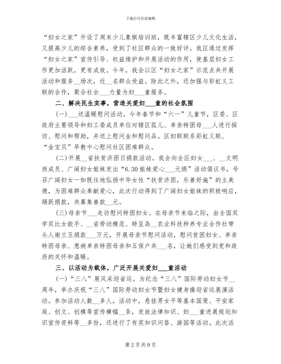 2024年区妇女联合会妇联工作总结_第2页