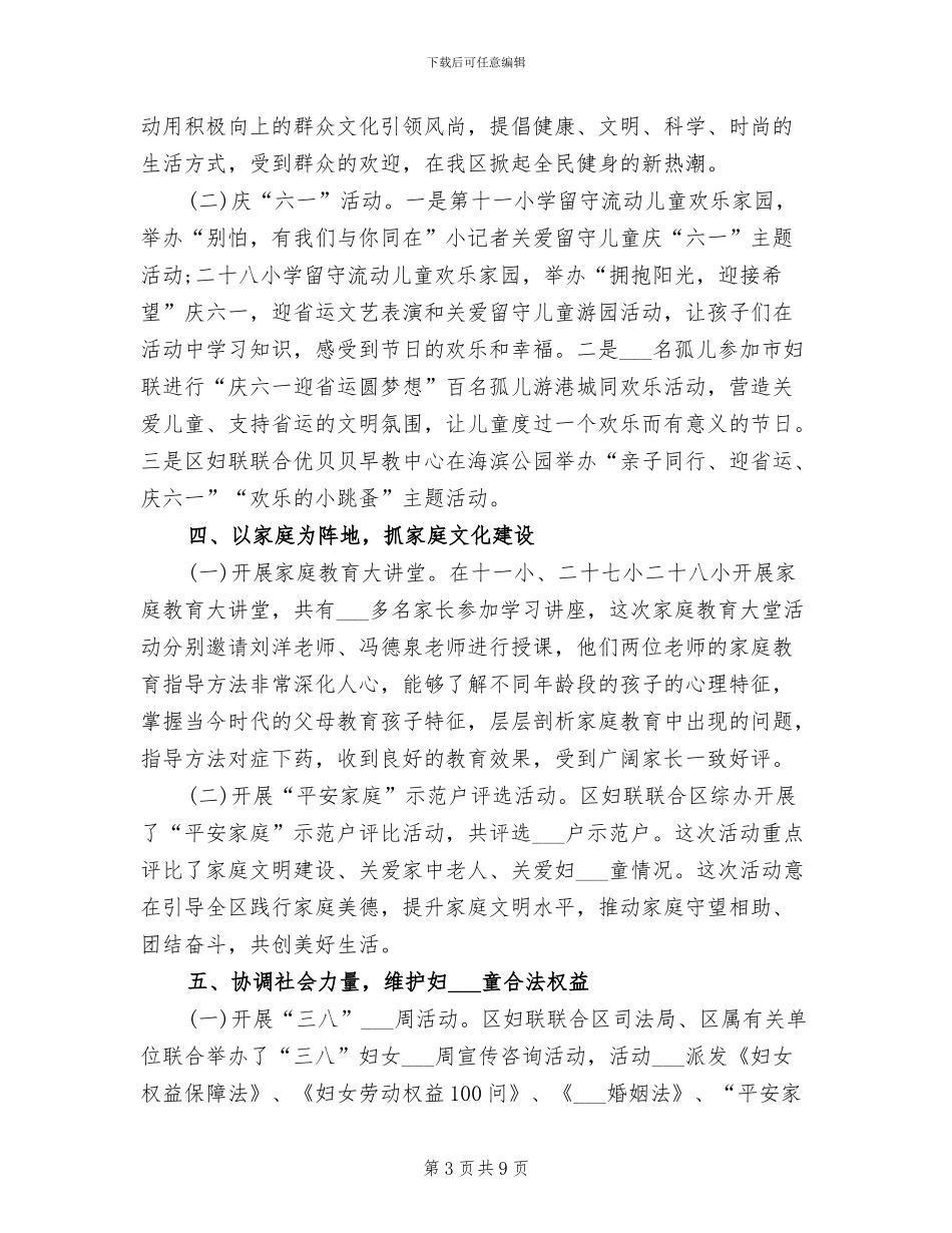2024年区妇女联合会妇联工作总结_第3页