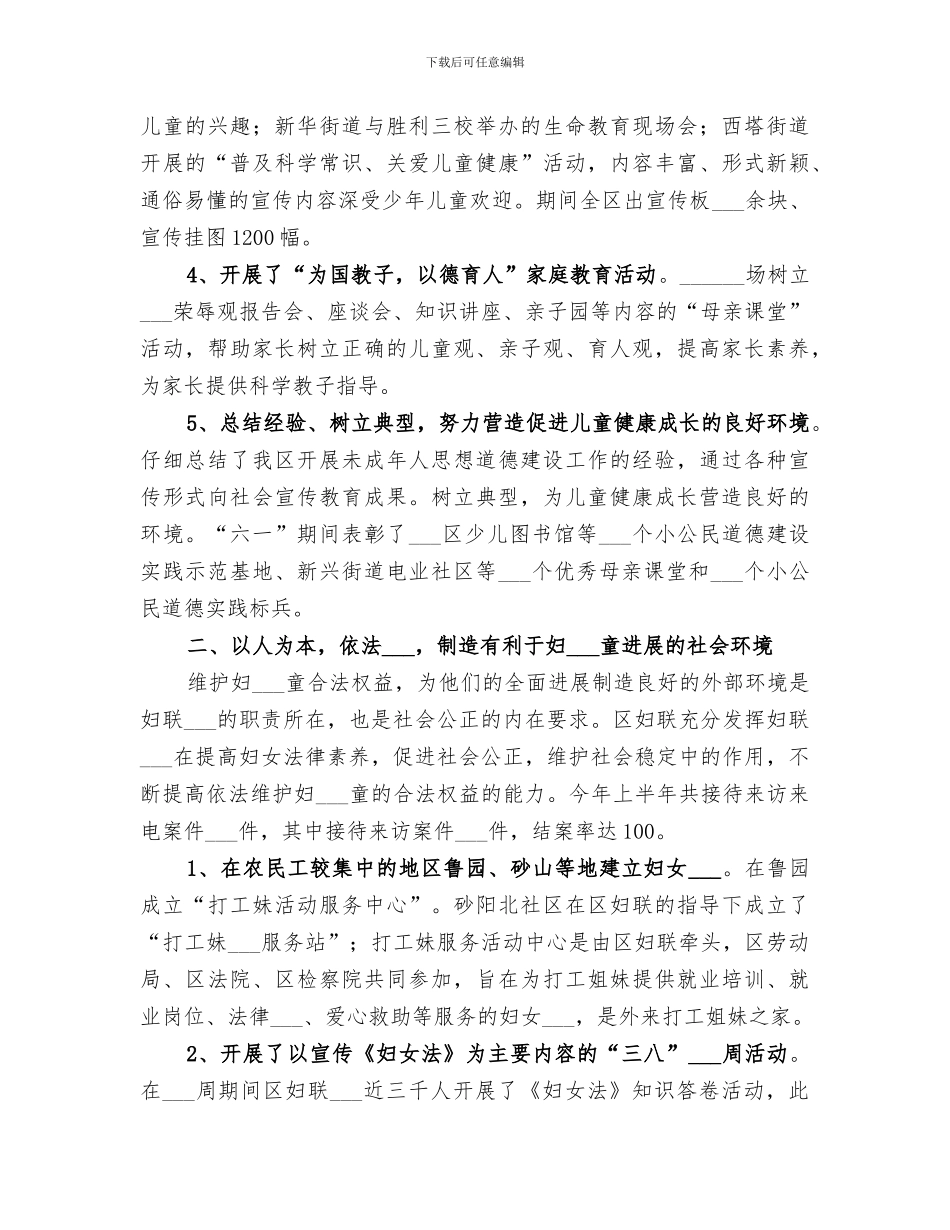 2024年区妇联上半年工作总结范文_第2页