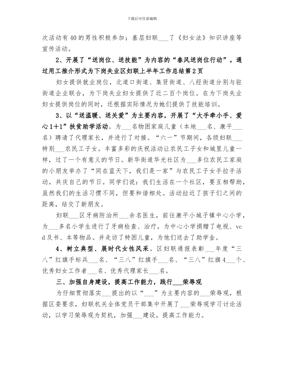 2024年区妇联上半年工作总结范文_第3页
