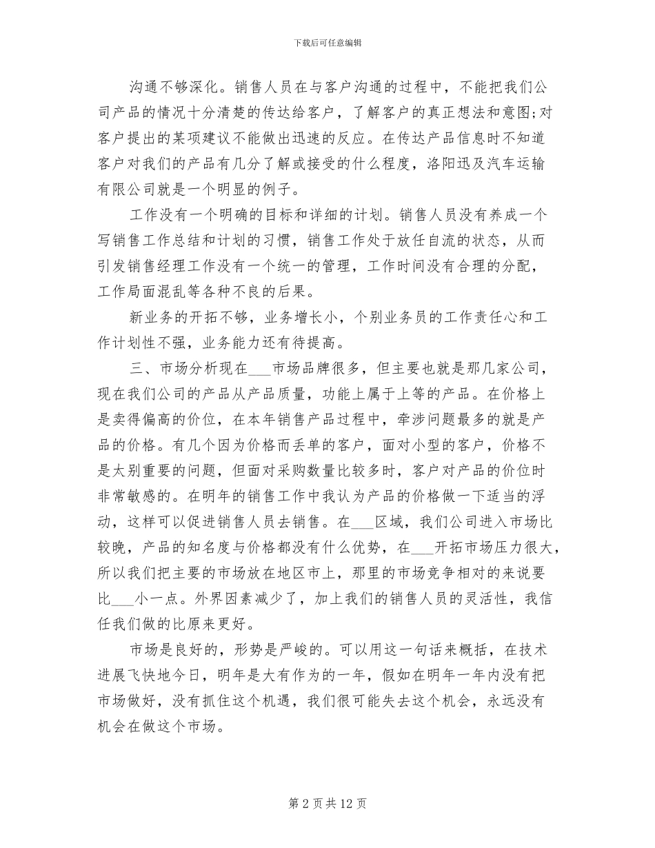 2024年区域销售经理年终工作总结及计划_第2页