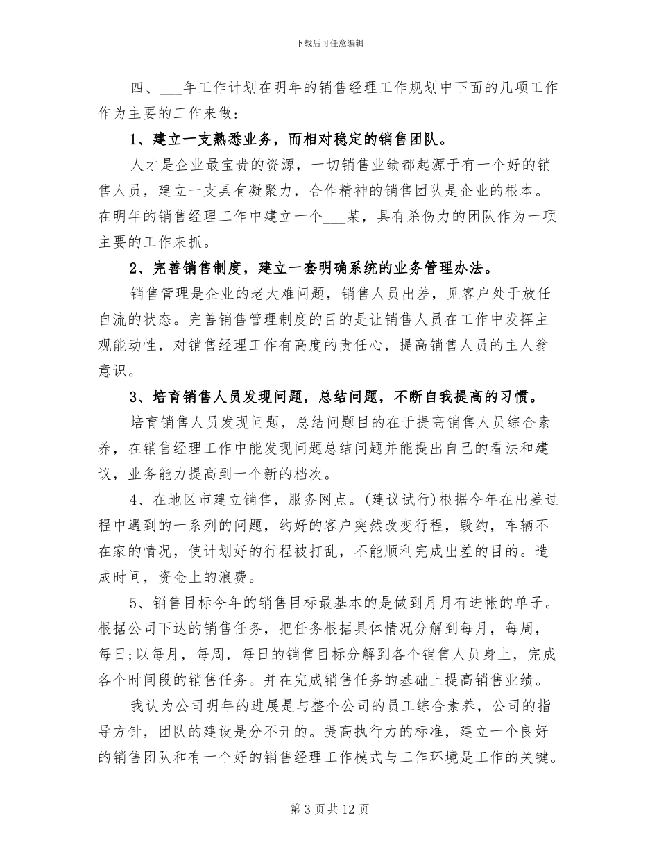 2024年区域销售经理年终工作总结及计划_第3页