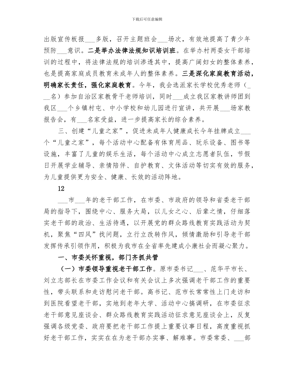 2024年区妇联关心下一代工作总结范文_第2页