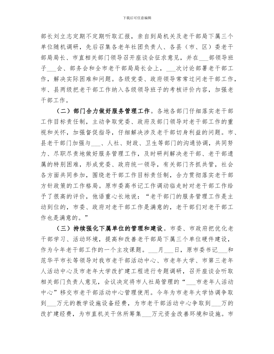 2024年区妇联关心下一代工作总结范文_第3页