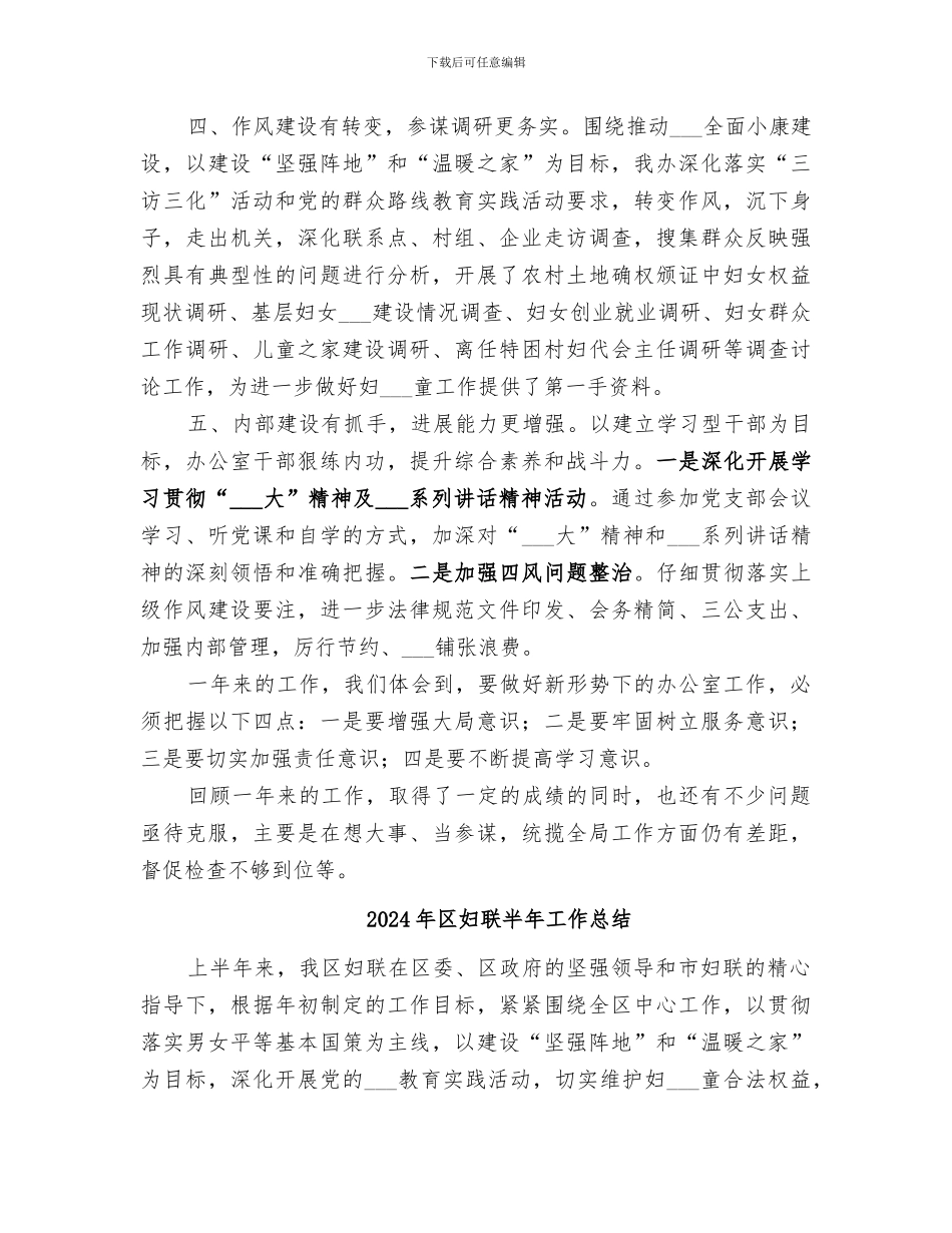 2024年区妇联办公室年终工作总结_第3页