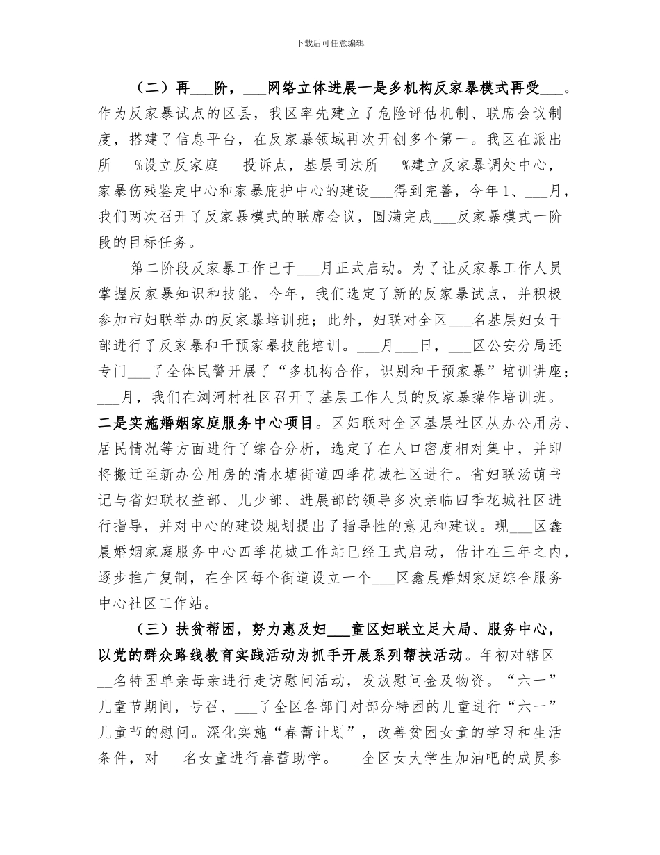 2024年区妇联妇女工作总结_第2页