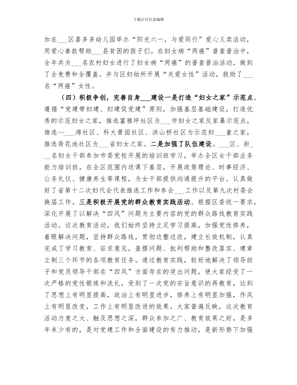 2024年区妇联妇女工作总结_第3页