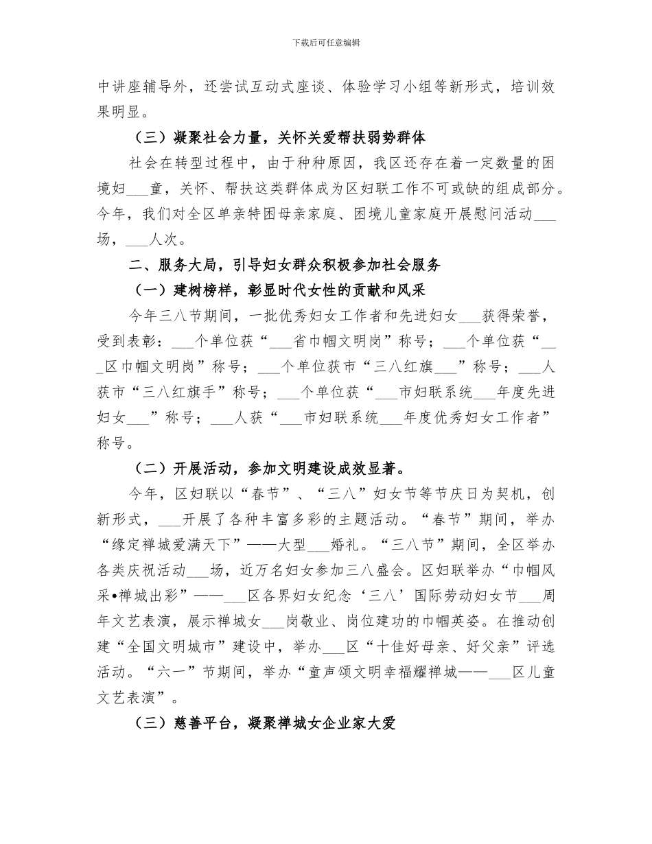 2024年区妇联年度工作总结范本_第2页
