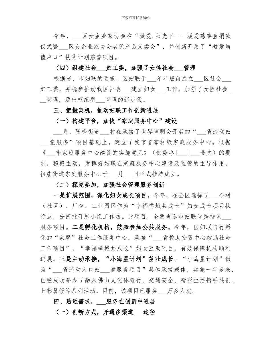 2024年区妇联年度工作总结范本_第3页