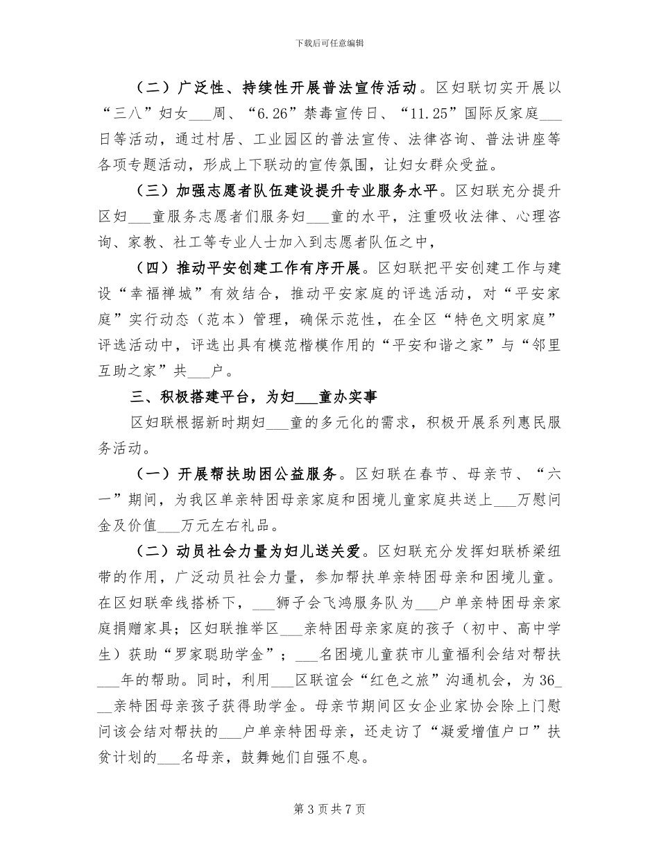 2024年区妇联年度寻找最美家庭活动总结_第3页