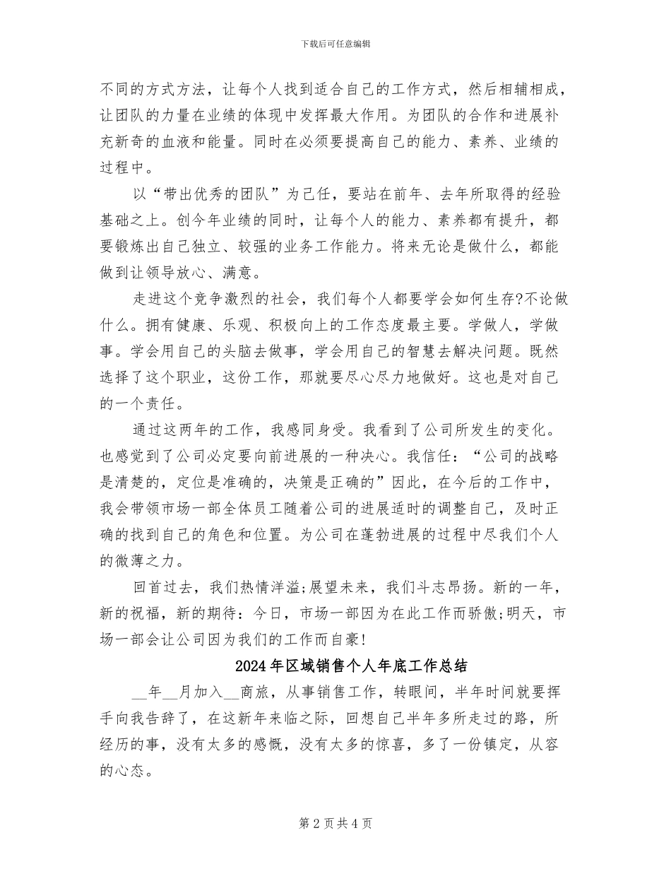 2024年区域销售个人工作总结_第2页