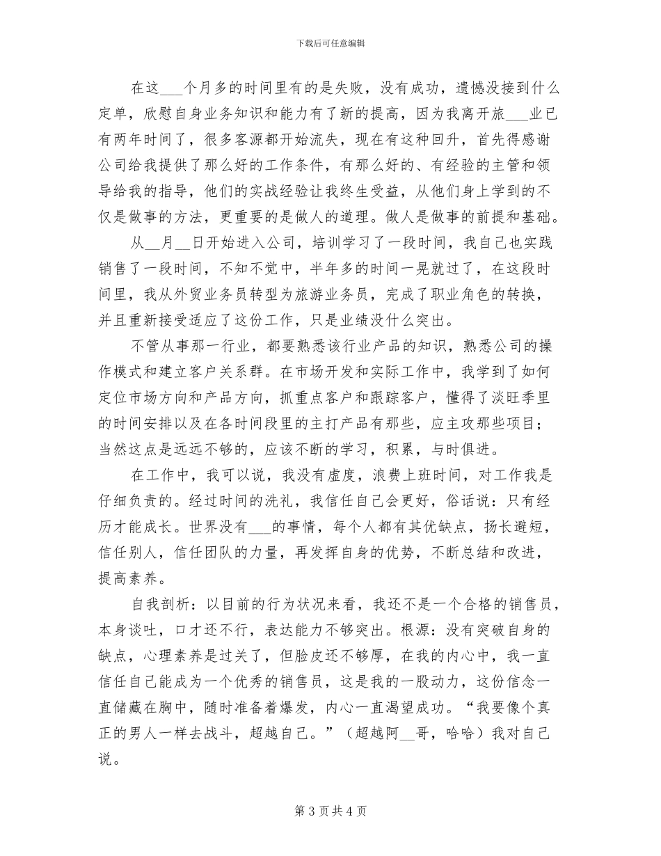 2024年区域销售个人工作总结_第3页