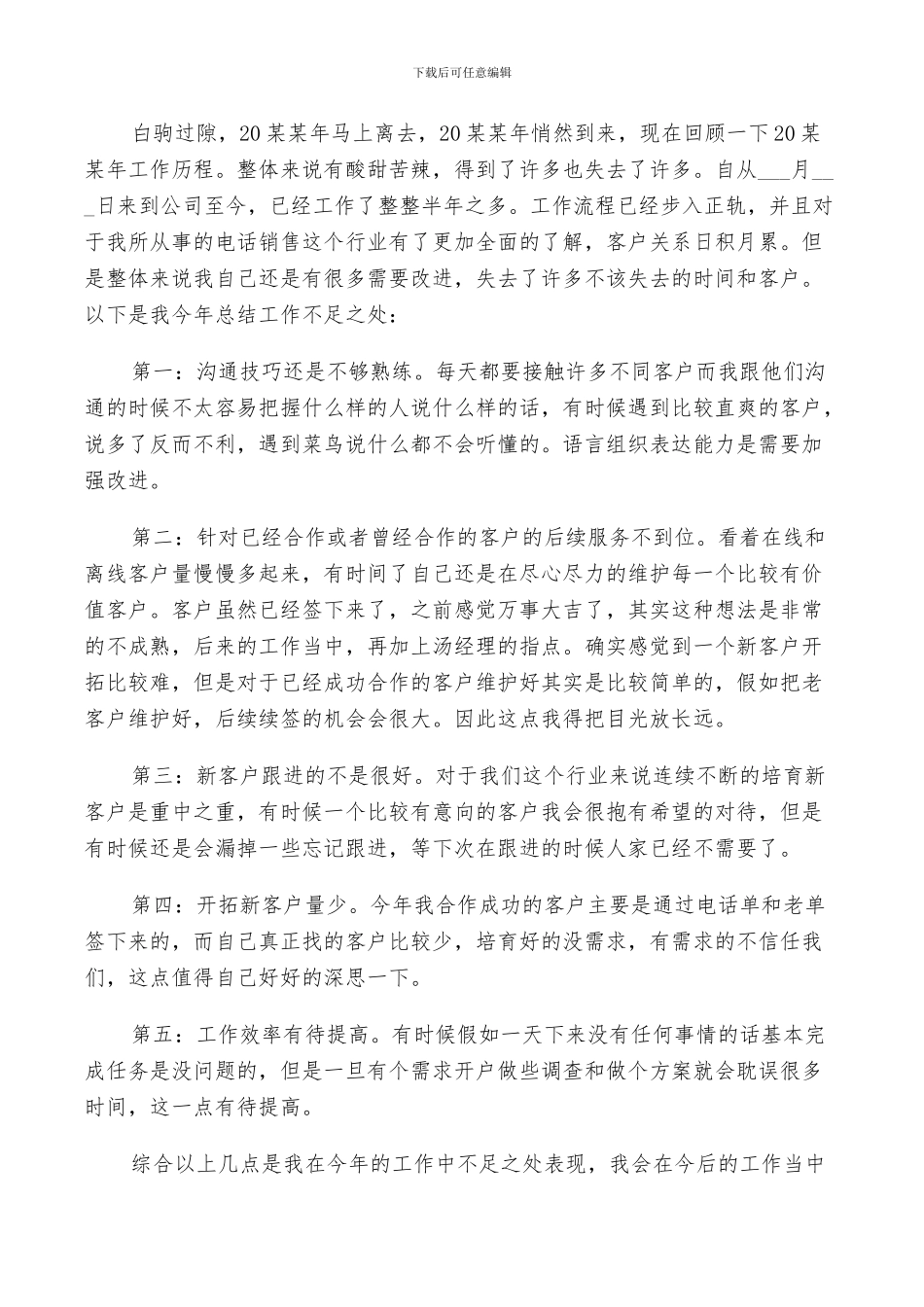 2024年区域销售业务员个人工作总结及计划范文_第3页