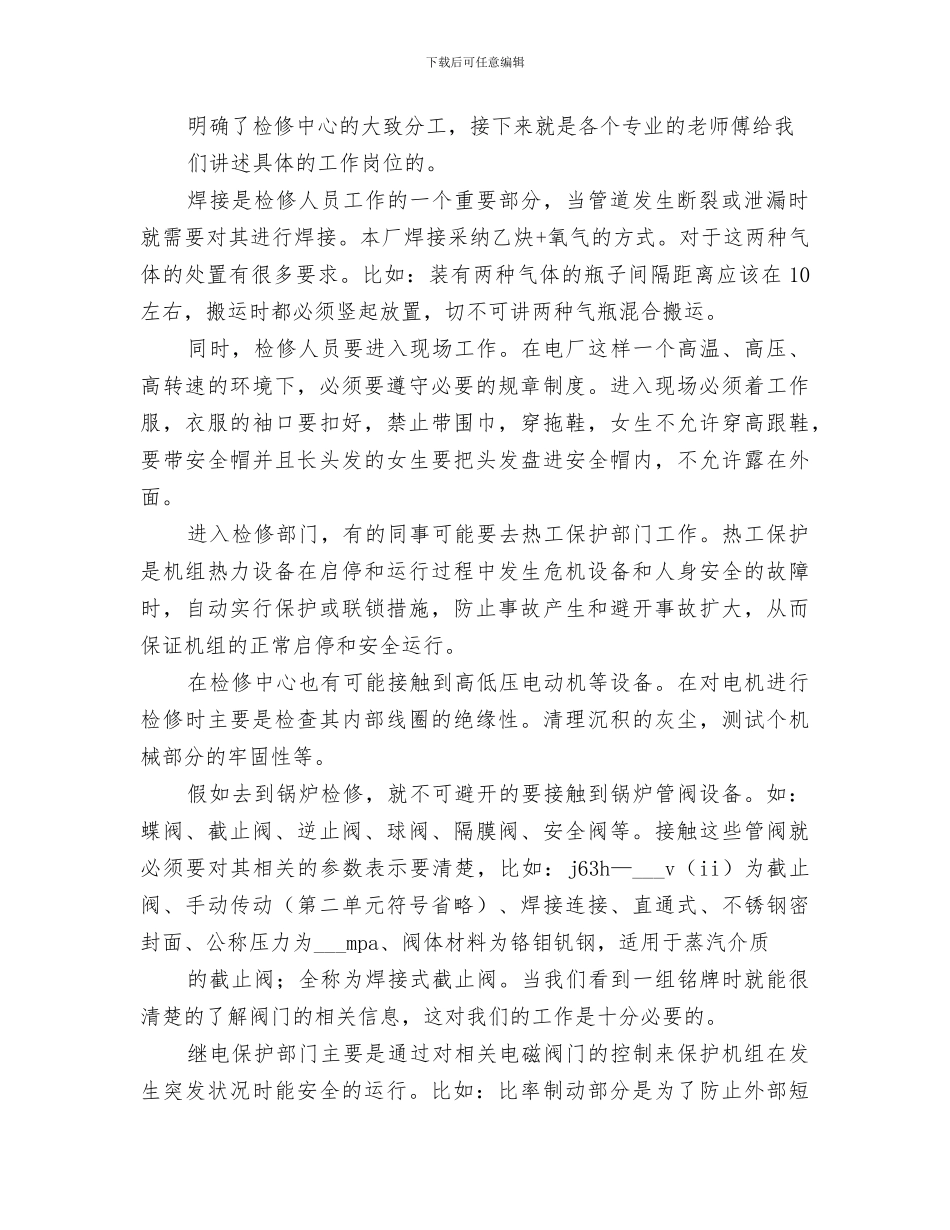 2024年区域负责人培训小结范文_第2页