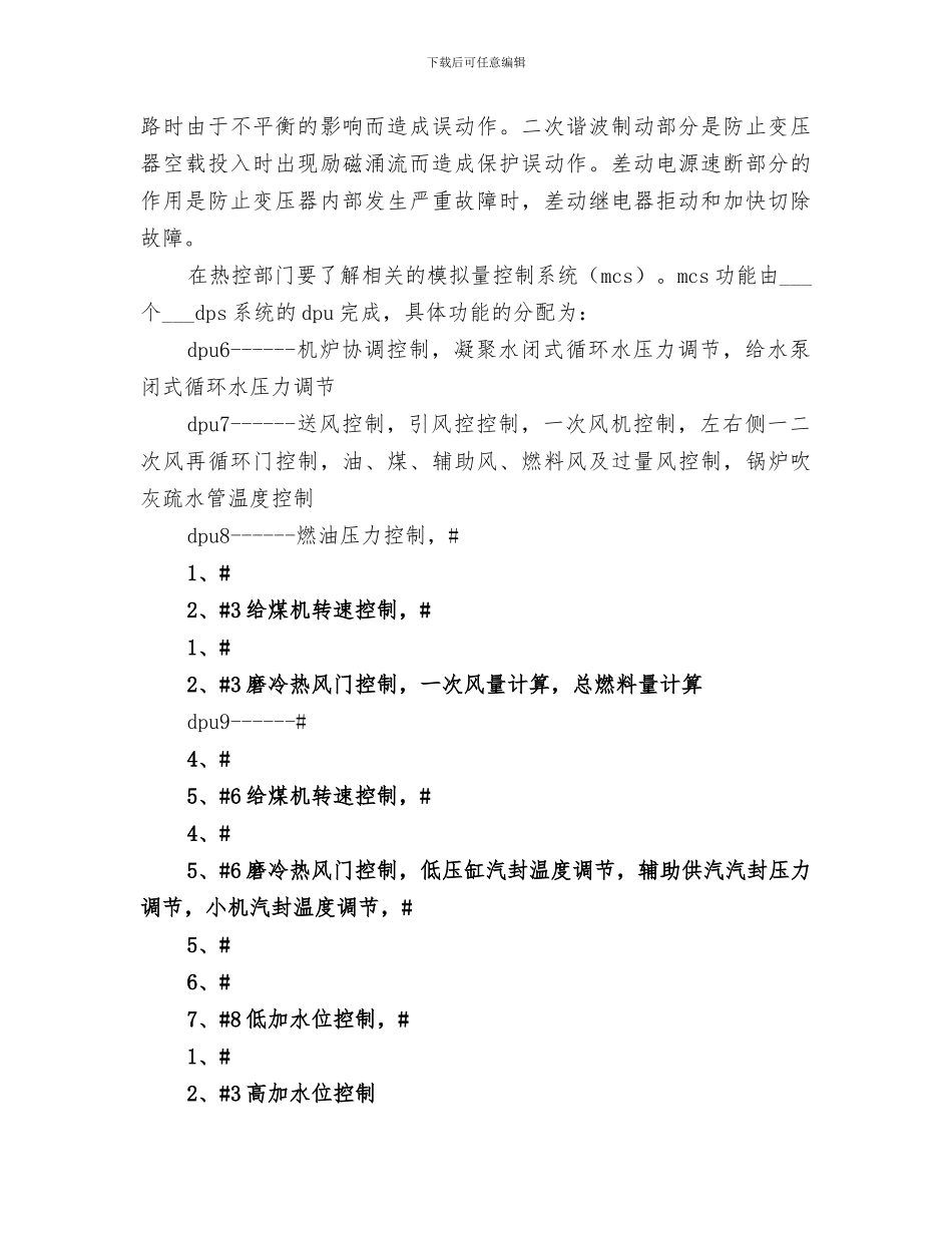 2024年区域负责人培训小结范文_第3页