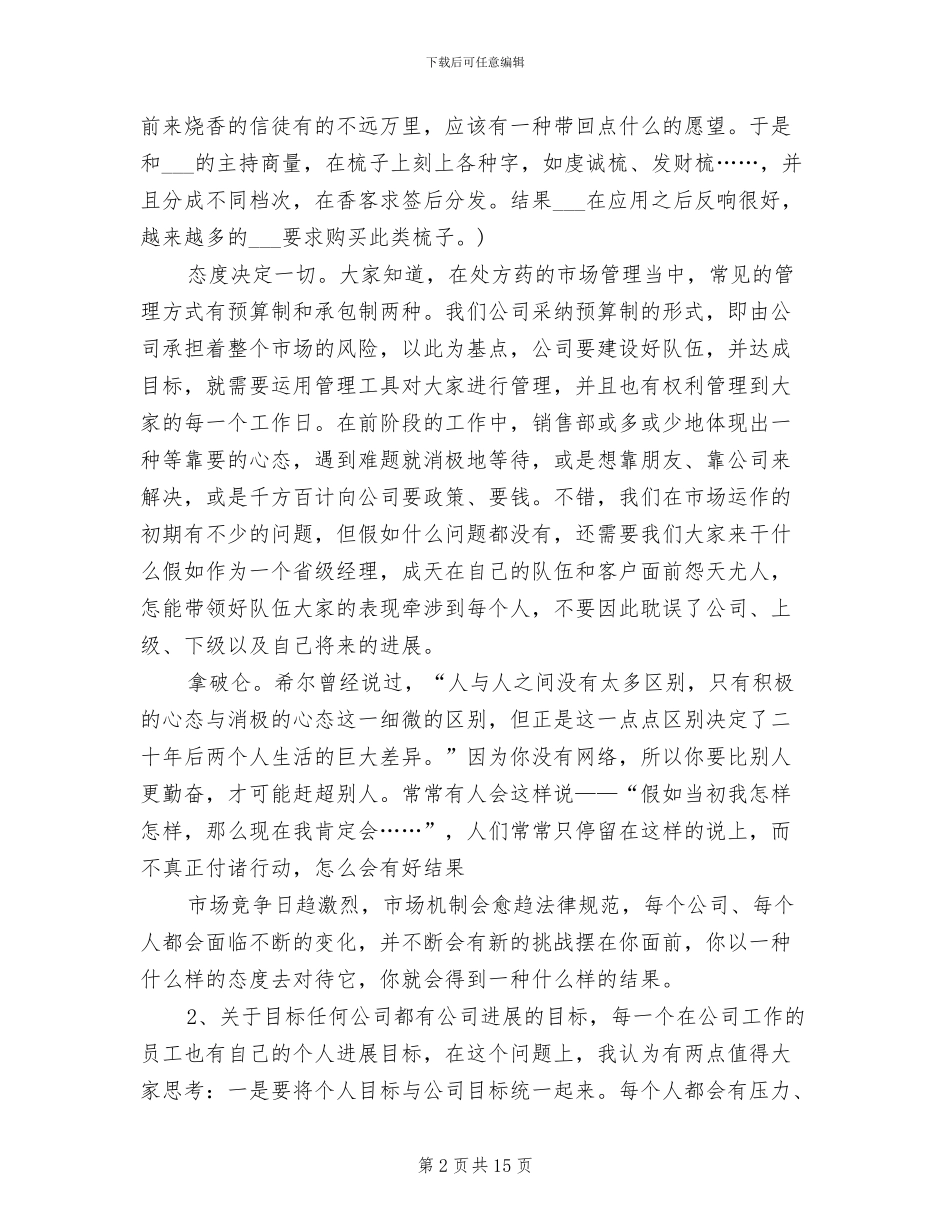 2024年区域销售总监个人工作总结_第2页