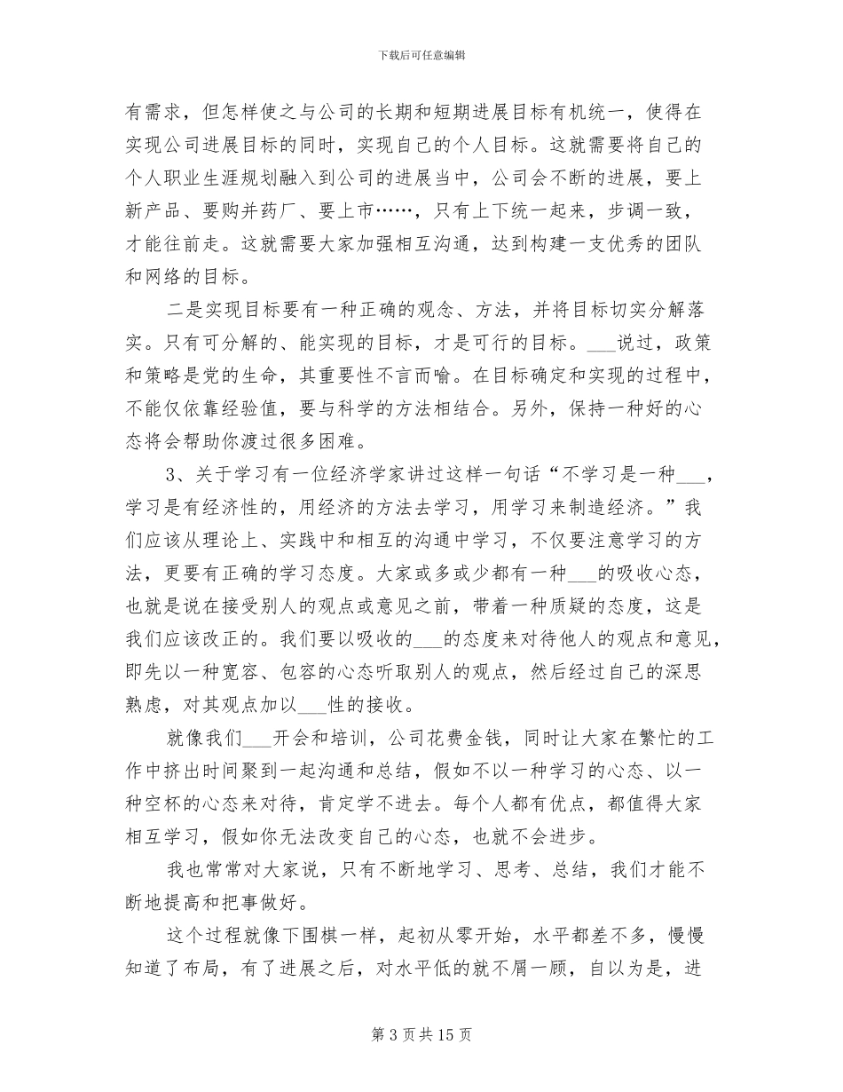 2024年区域销售总监个人工作总结_第3页