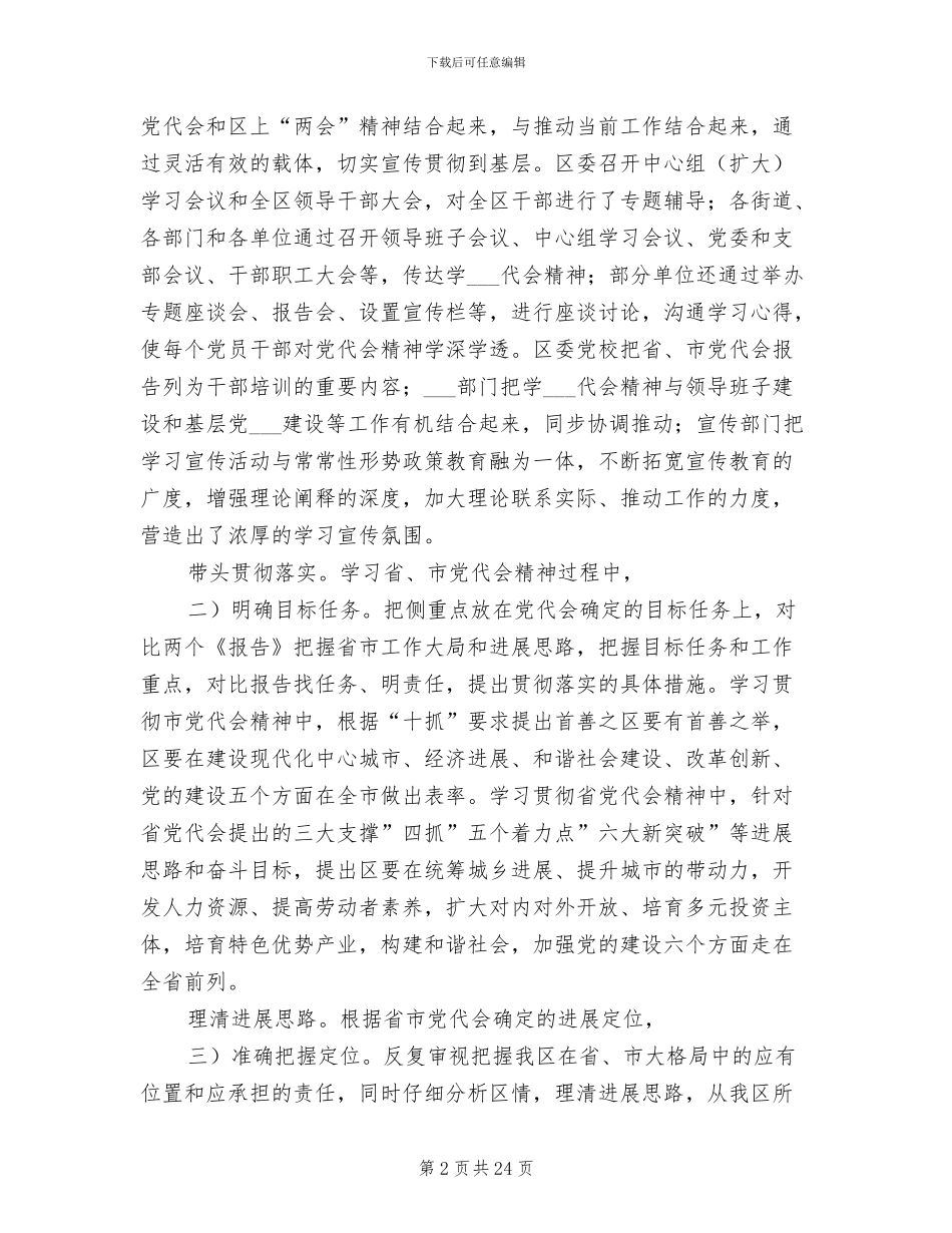 2024年区委上半年度总结_第2页