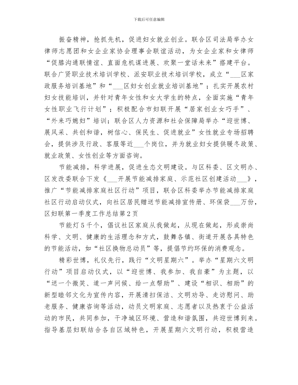2024年区妇联第一季度工作总结_第3页