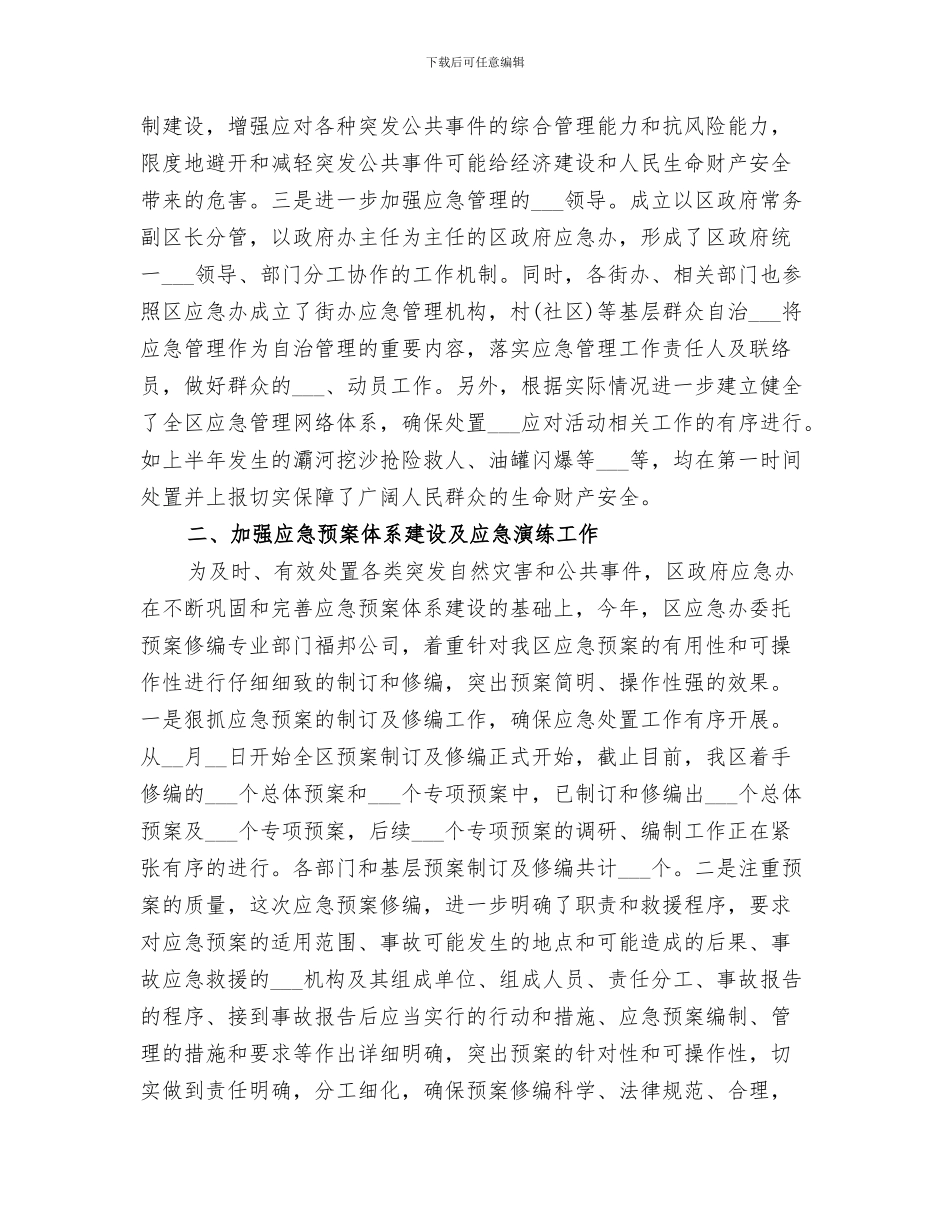 2024年区委书记年度个人总结范文_第3页