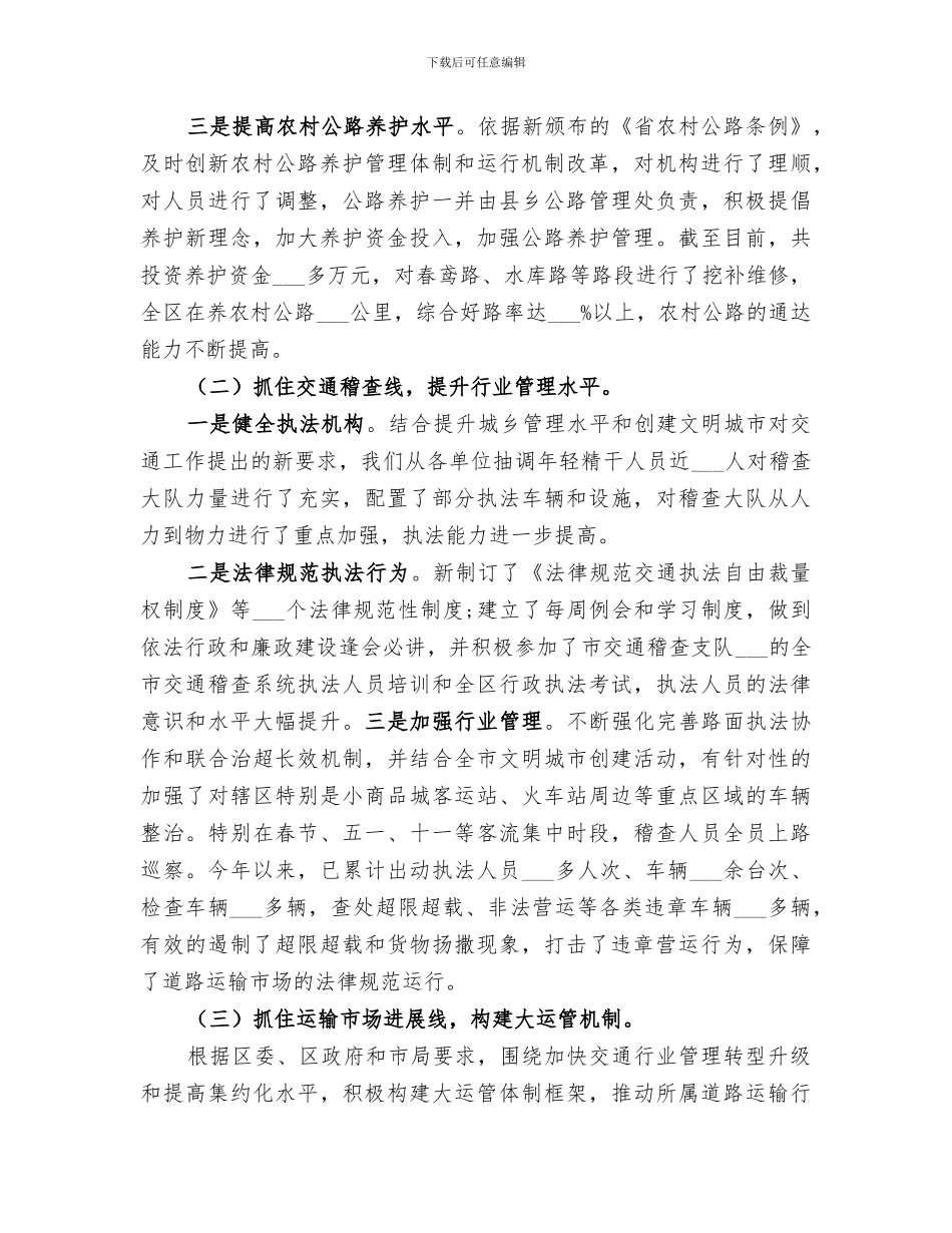 2024年区委交通局年终工作总结_第2页