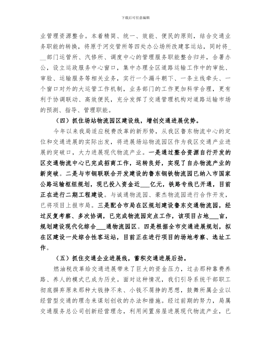 2024年区委交通局年终工作总结_第3页