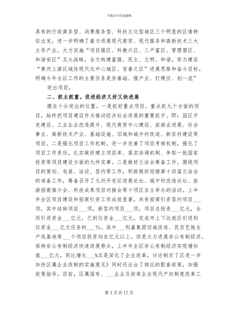 2024年区委上半年度总结参考_第3页