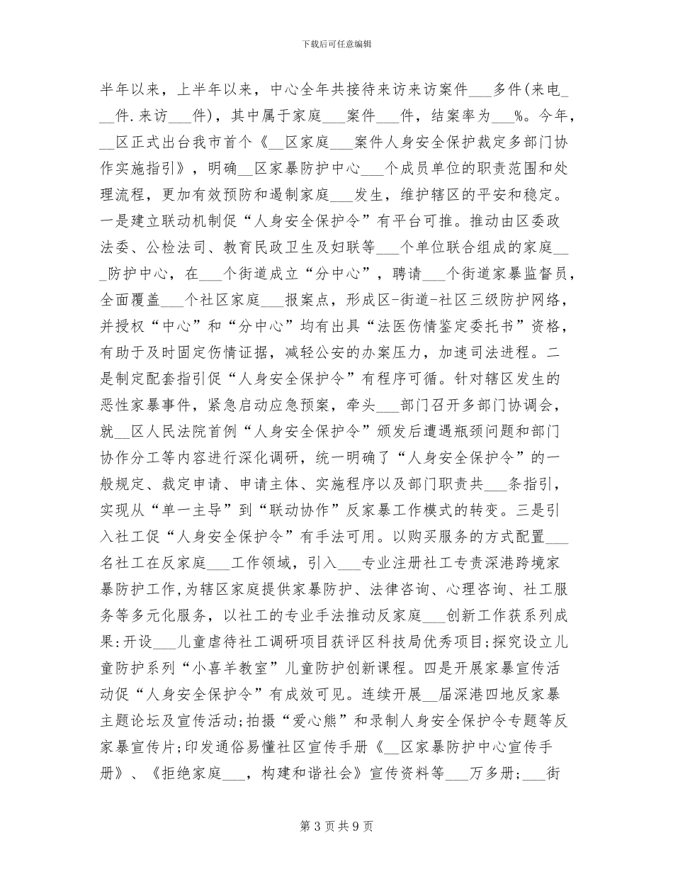 2024年区妇联综治平安创建工作总结_第3页