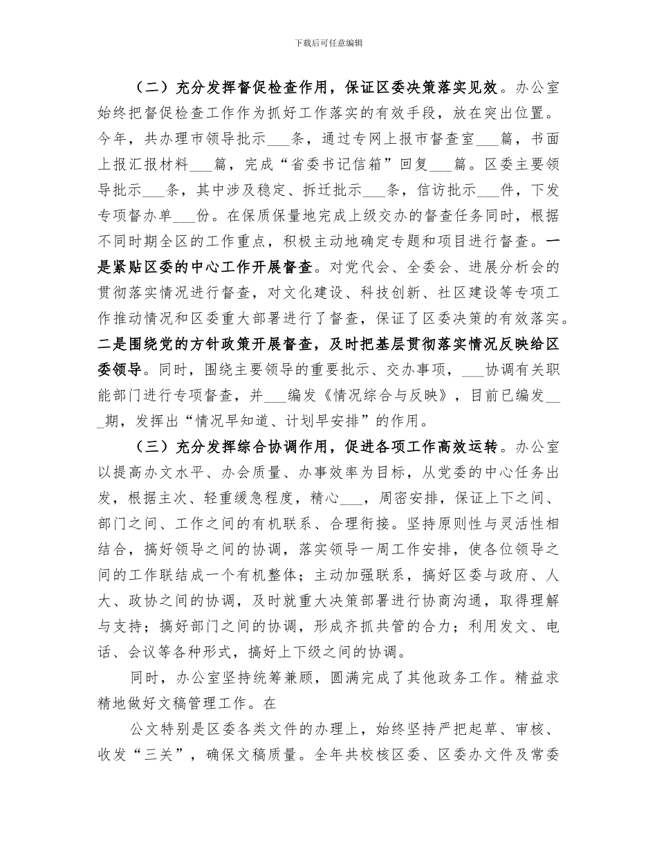 2024年区委办公室年度工作总结_第2页