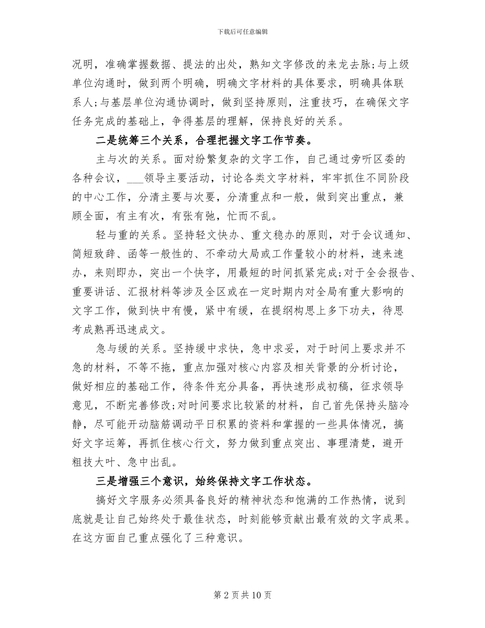 2024年区委办公室秘书科个人年终工作总结_第2页