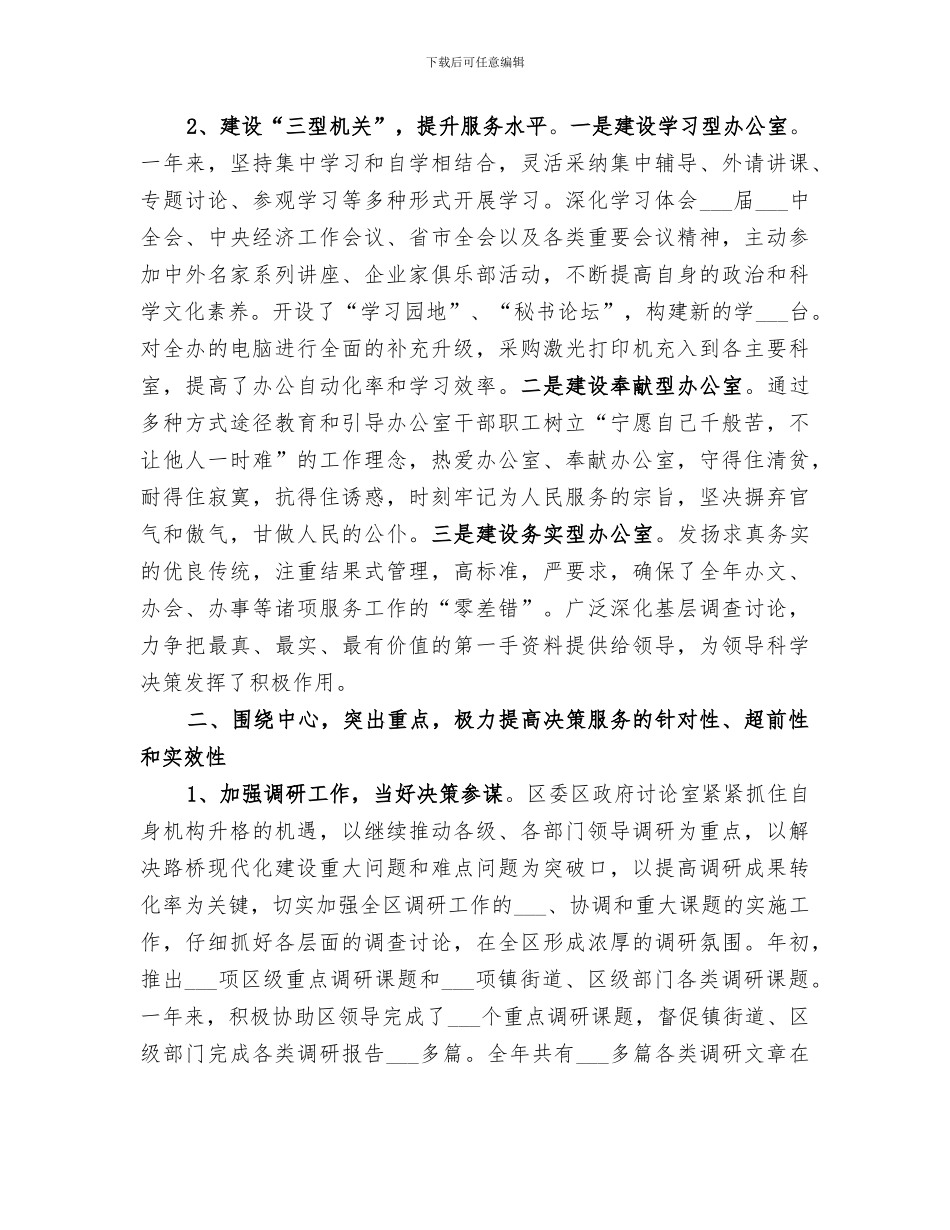 2024年区委办公室的年终工作总结_第2页